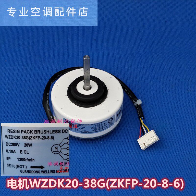 美的变频1匹1.5p空调马达直流风扇电机WZDK20-38G-1 WZDK13-38G-1