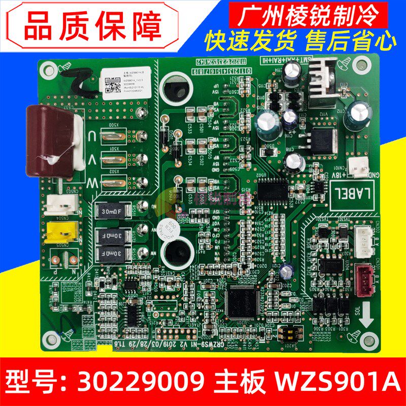 适用于格力空调GMV多联机30229009主板WZS901A控制板电脑板电路板