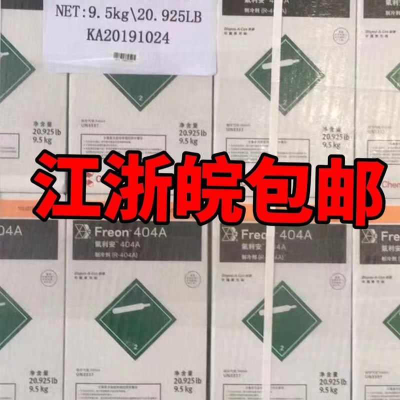 霍尼韦尔制冷剂R22 22.3KG R134A R410 R404 R407氟利昂工具 雪种