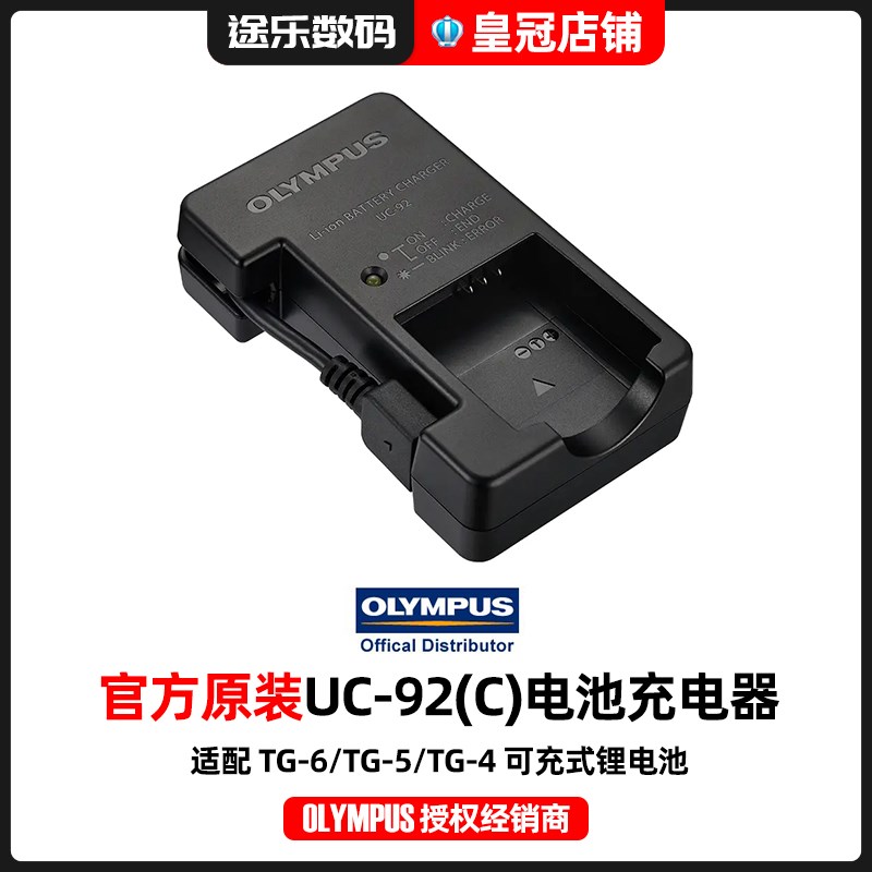 Olympus奥林巴斯UC-92(C)电池充电器适配TG7 6 5可充式锂电池座充