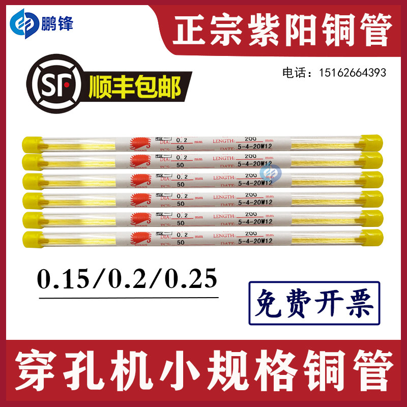 穿孔机铜管进口0.25/0.2/0.15红黄毛细小规格电极丝棒 紫阳电极丝