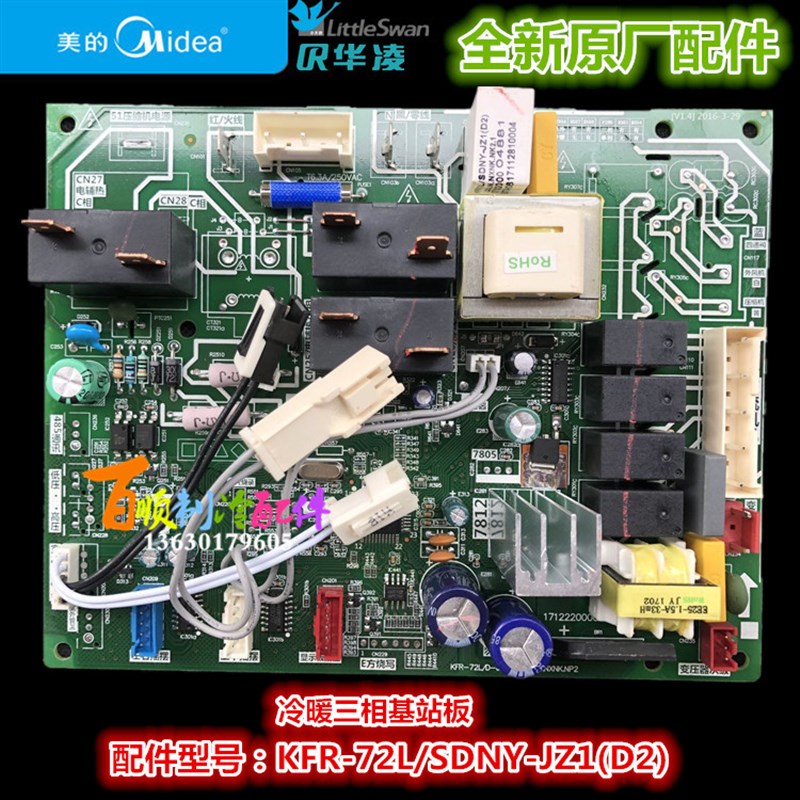 全新原厂美的基站空调主板 冷暖三相电脑板 KFR-72L/SDNY-JZ1(D2)