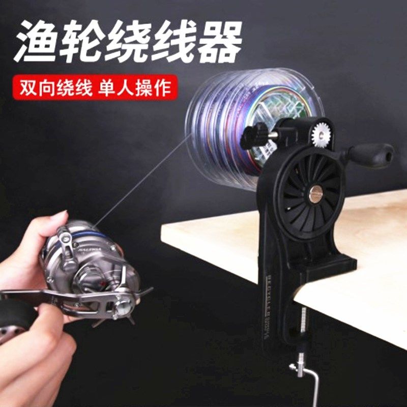 渔轮上线器渔轮绕线器鱼线绕线器上线器海钓纺车鼓轮缠线回收器