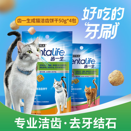普瑞纳齿一生宠物猫零食成年期猫用磨牙饼干三文鱼鸡肉味洁齿饼干