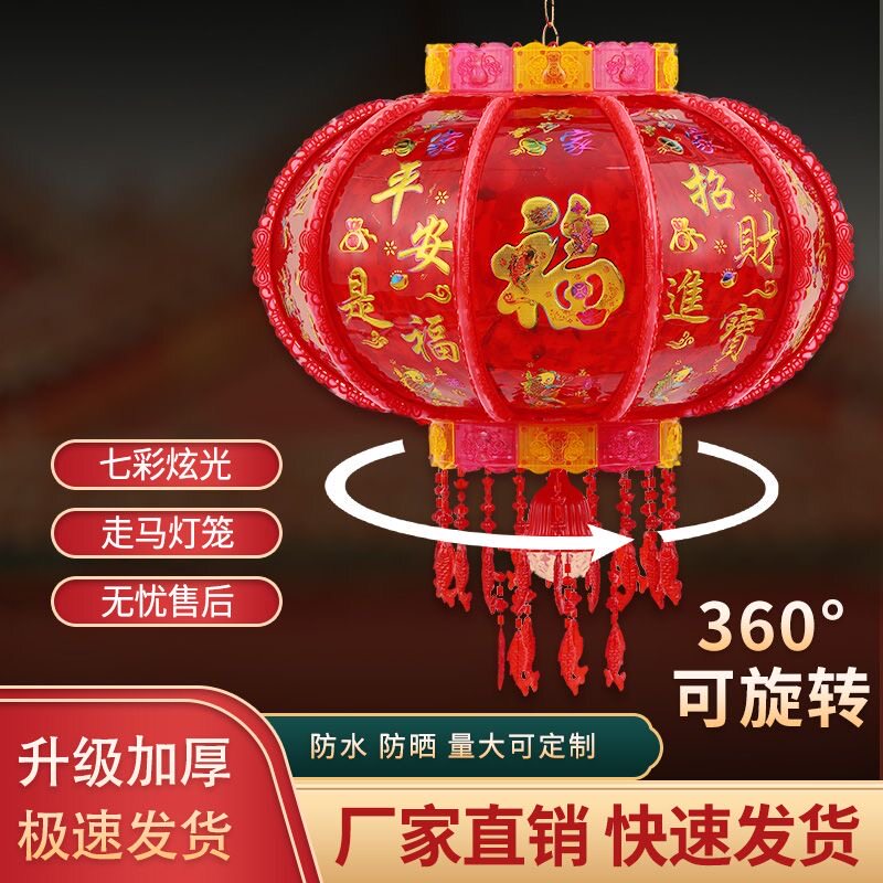 流水走煤油灯七彩旋转灯笼春节新年元旦过年装饰新款大门阳台福字