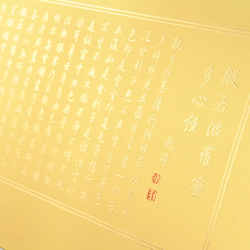 般若波罗蜜多心经金箔装饰画佛经茶室书房字画客厅摆件创意礼品