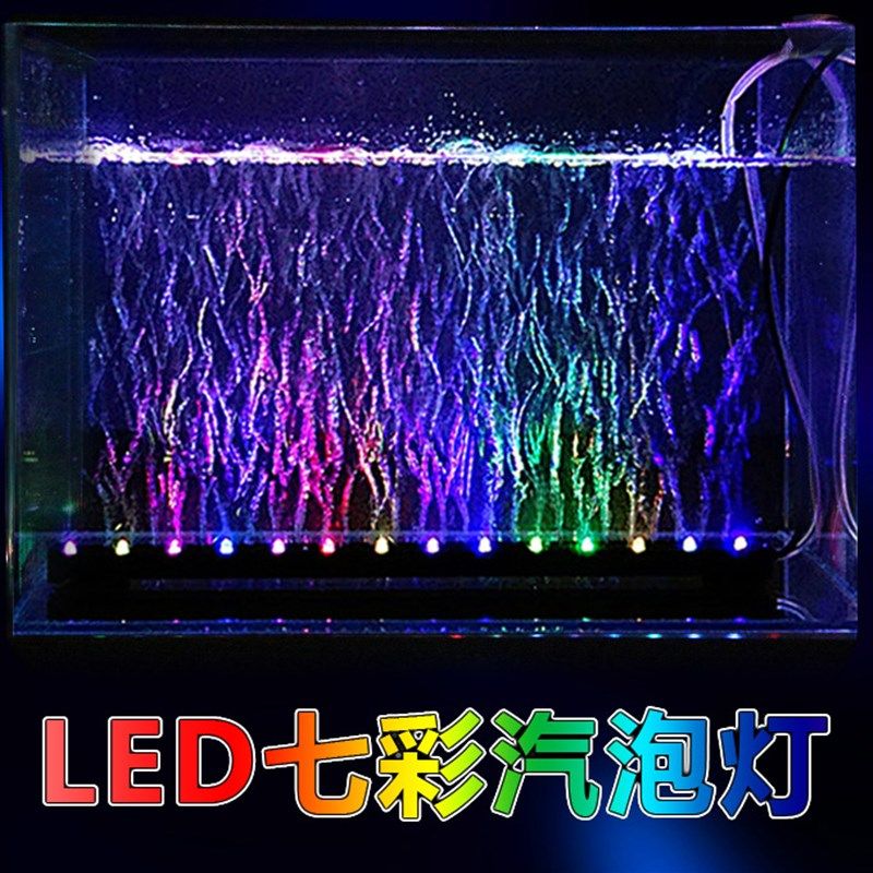 防水气泡灯 鱼缸灯led防水条七彩变色潜水超亮彩灯水中灯装饰造景