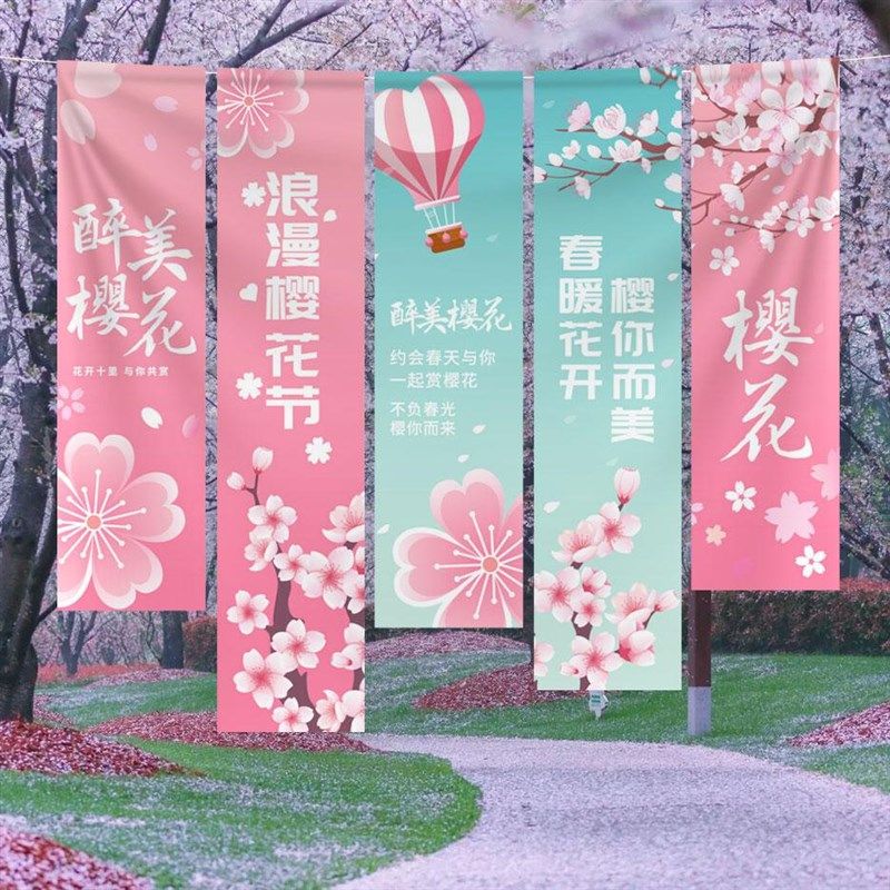 樱花节氛围布置装饰花店铺景点场景背景墙挂布条幅吊旗超市餐厅墙