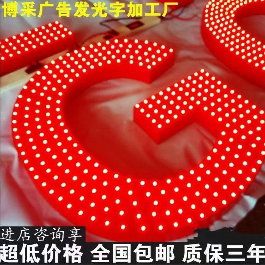 发光字穿孔字LED外露灯珠字广告牌门头牌匾定做楼顶字雷射冲孔字