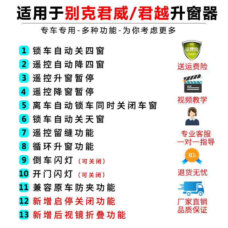 适用于别克君威自动升窗器君越一键升降后视镜折叠车窗22款关窗器
