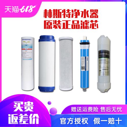 林斯特净水器滤芯LST-RO-A-B-C-D-E-F-H纯水机PP棉活性炭RO膜滤芯