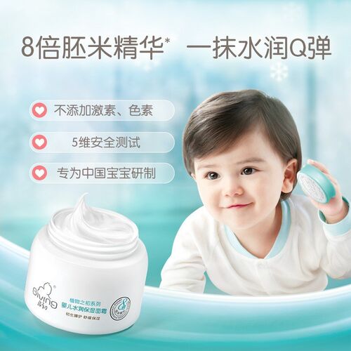 启初婴儿面霜水润保湿80g 多效倍润宝宝新生儿童专用补水润肤乳液
