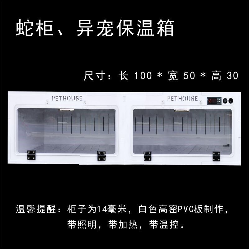 PVC保温爬箱大号成体蛇柜蟒刺猬蜥蜴蜘蛛蝎子异宠恒温箱守宫保温