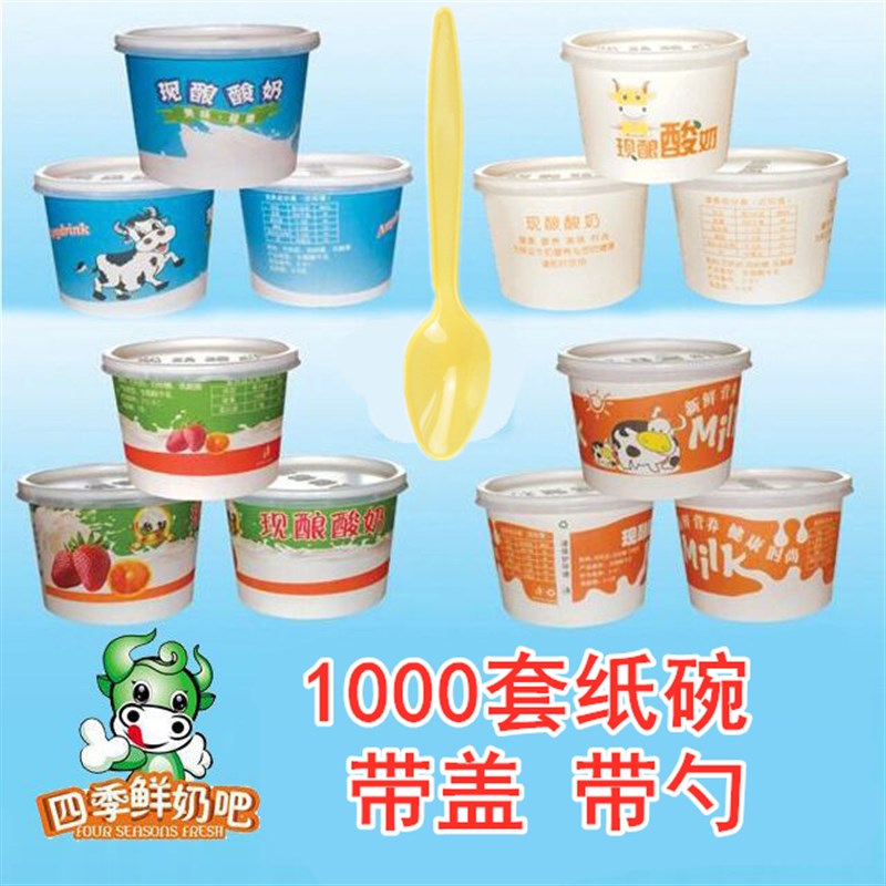 酸奶纸杯手工现酿老酸奶凝固体纸碗带盖巴氏鲜奶吧用品酸奶盒子