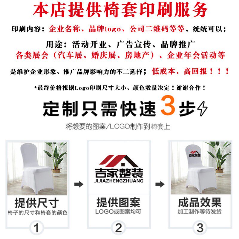 酒店弹力连体椅套家用通用耐磨饭店庆典婚庆白色万能通用印刷定制