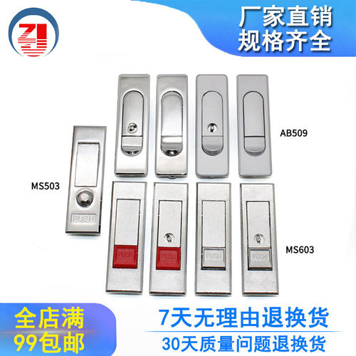枝久MS503配电箱电柜门平面锁AB509工业设备柜锁通讯柜弹跳锁直销
