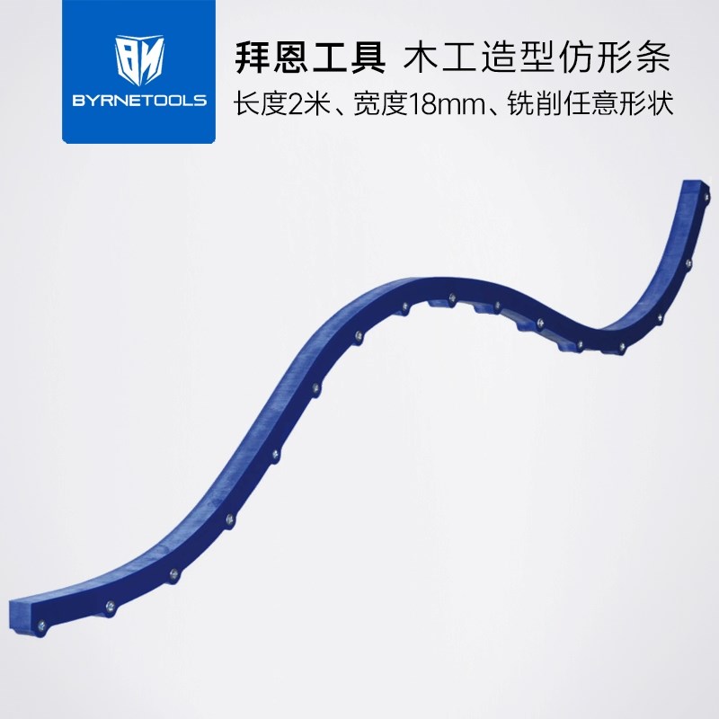拜恩工具仿形条木工板材曲线弧形切割模型定型限位电木铣锣机配件