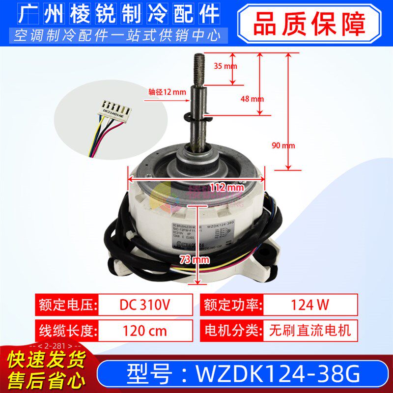 WZDK124-38G适用美的空调无刷直流电机SIC-72FW-F1125-1风扇马达