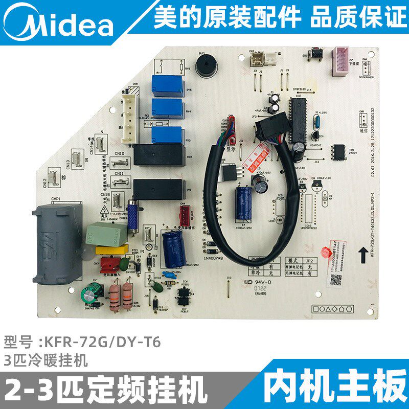 美的空调3匹挂机内机主板冷静星控制板新原装KFR-72G/DY-PA402/IA