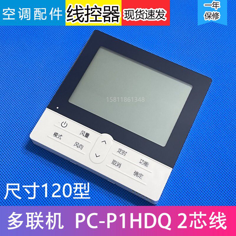适用日立中央空调多联机线控器PC-P1HDQ有线遥控器控制面板手操器