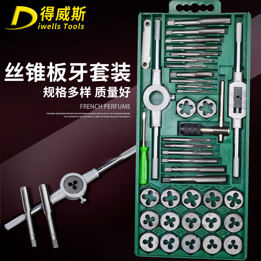 得威斯12件20件40件套丝锥板牙套装工具手用丝攻扳手扳牙绞手公制