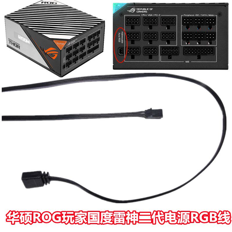 华硕ROG玩家国度THOR雷神水枪