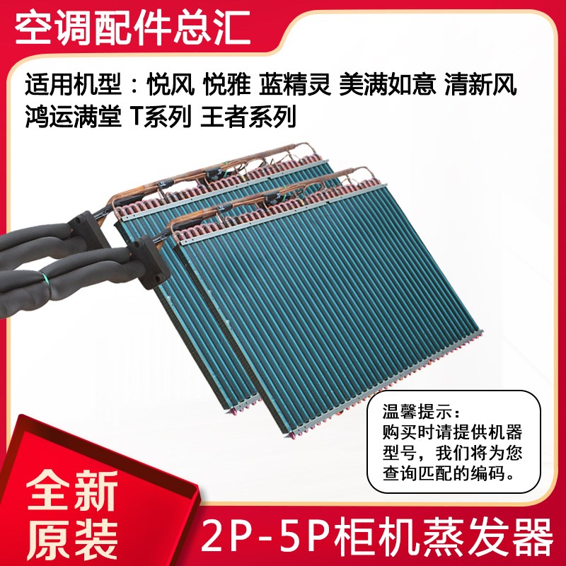适用格力空调 蒸发器 2p3p5P匹清新风 悦风 T爽 悦雅内机散热翅片