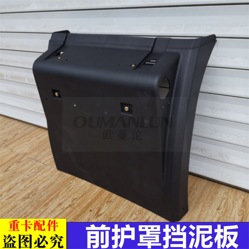 适用于大货车欧曼汽车原厂配件EST前轮挡泥板GTL新款前护罩挡泥瓦