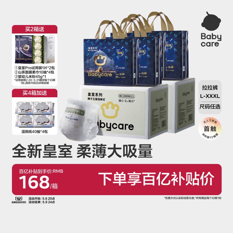 【加量装】babycare皇室狮子王国短裤式超薄透气婴儿尿不湿