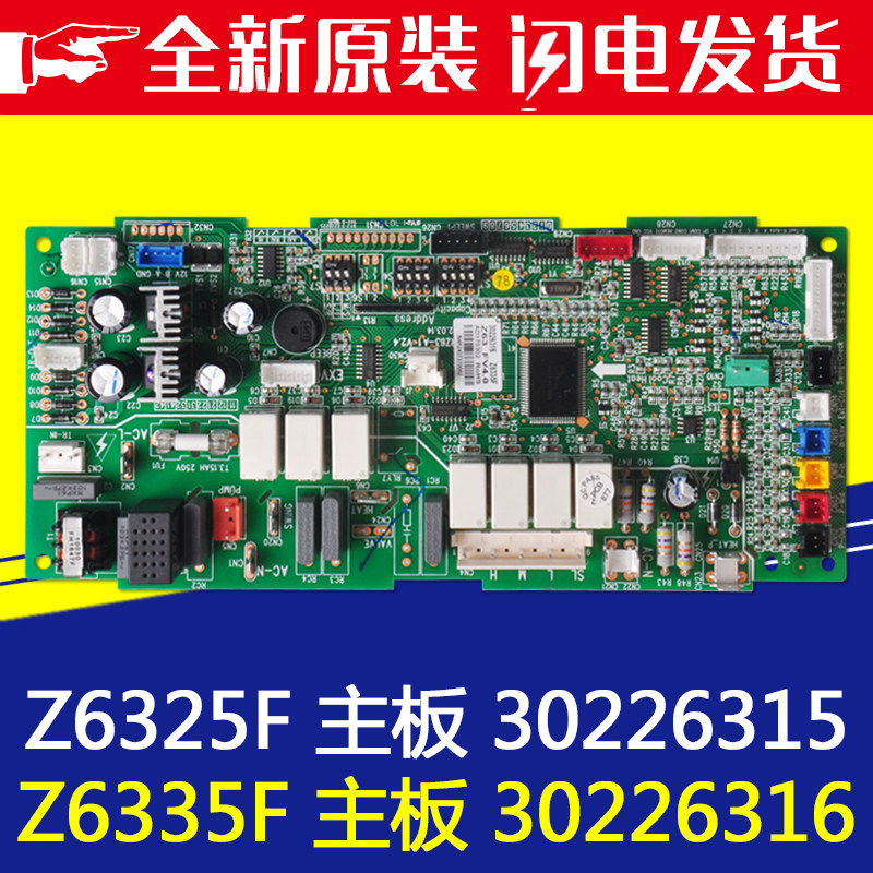 适用格力空调 主板Z6325F 30226315主机板 电路板30226316 Z6335F