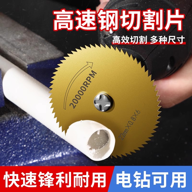 手电钻切割片电磨机电钻高速钢锯片木小锯片小型迷你木工小圆锯片图片