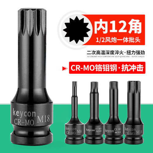 1/2气动M型12角连体批头套装电扳手加长十二角梅花旋具头M8M10M18