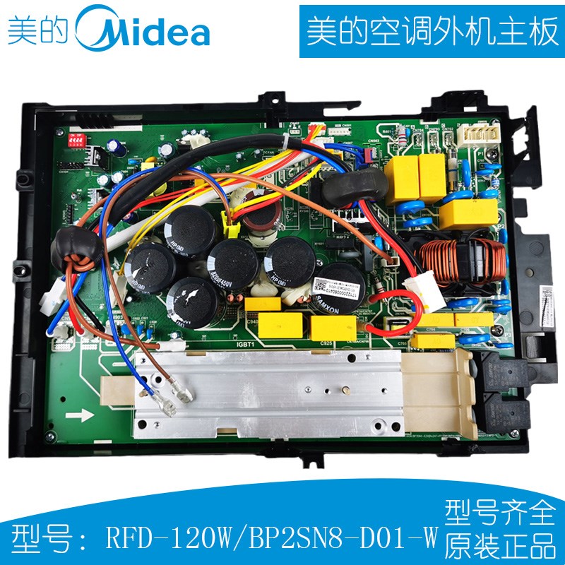 美的空调室外机主控板电路板电控五匹柜机RFD-120W/BP2SN8-D01-W