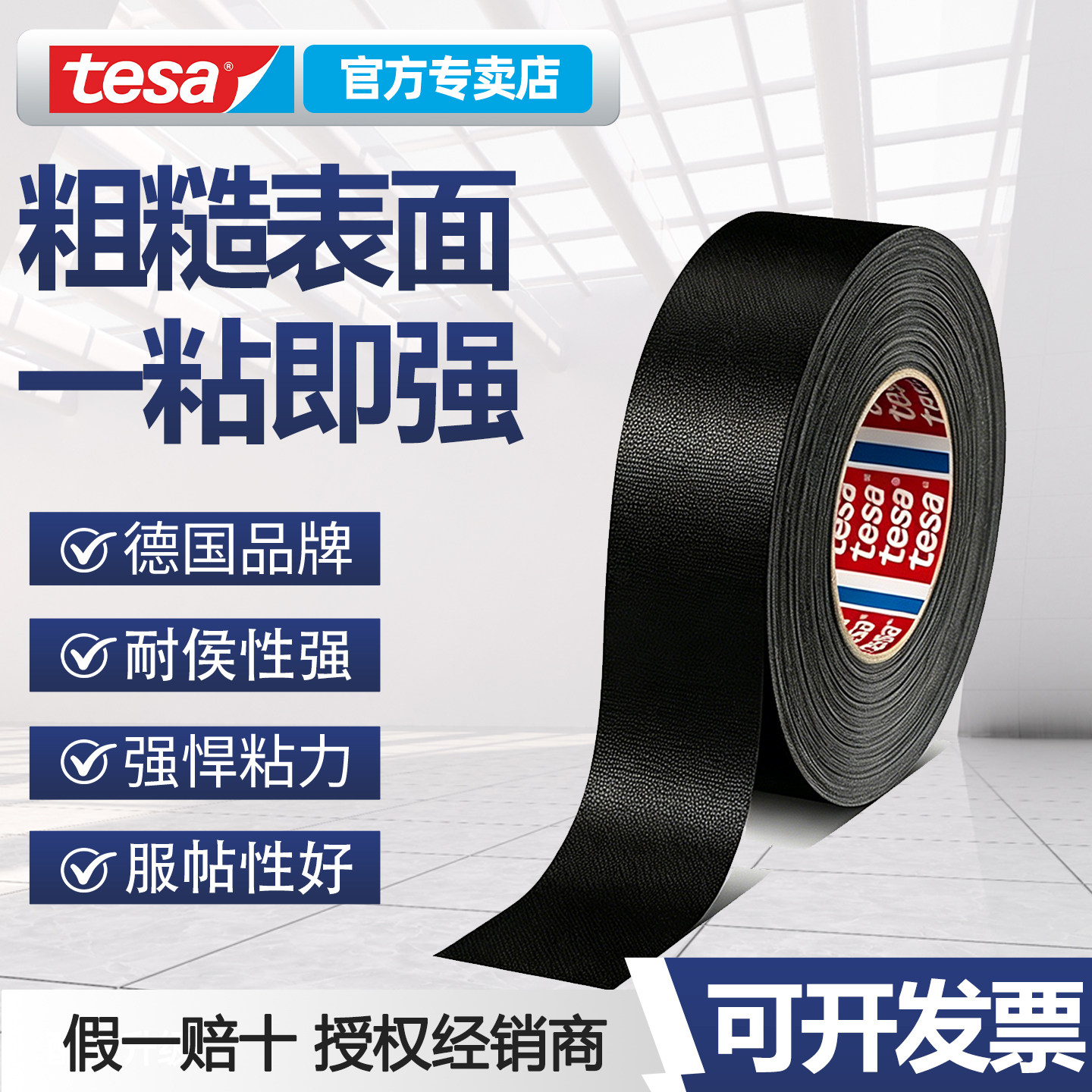 tesa德莎4651布基胶带耐高温强力布基管道捆扎永久密封防水耐磨标识车间地面标识工业级胶防台风电工胶可定制