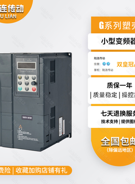 陆连380V变频器750W4KW7.5KW11KW15KW18.5KW齿轮减速电机专用220v