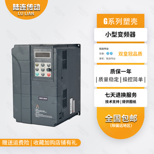 陆连380V变频器750W4KW7.5KW11KW15KW18.5KW齿轮减速电机专用220v