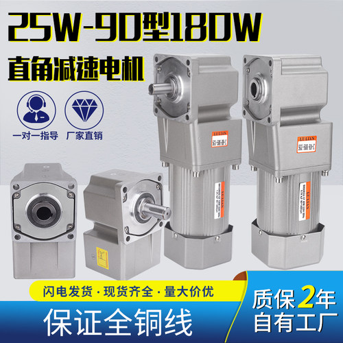 LU LIAN直角齿轮减速电机220V25W120W180W直交减速机调速电机马达