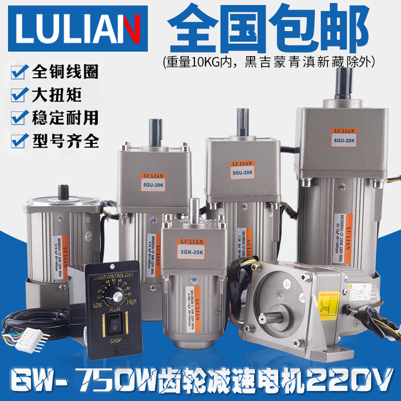 陆连6W~750W交流异步齿轮减速电机调速电机可逆马达220V/380V定速 五金/工具 齿轮减速机 原图主图