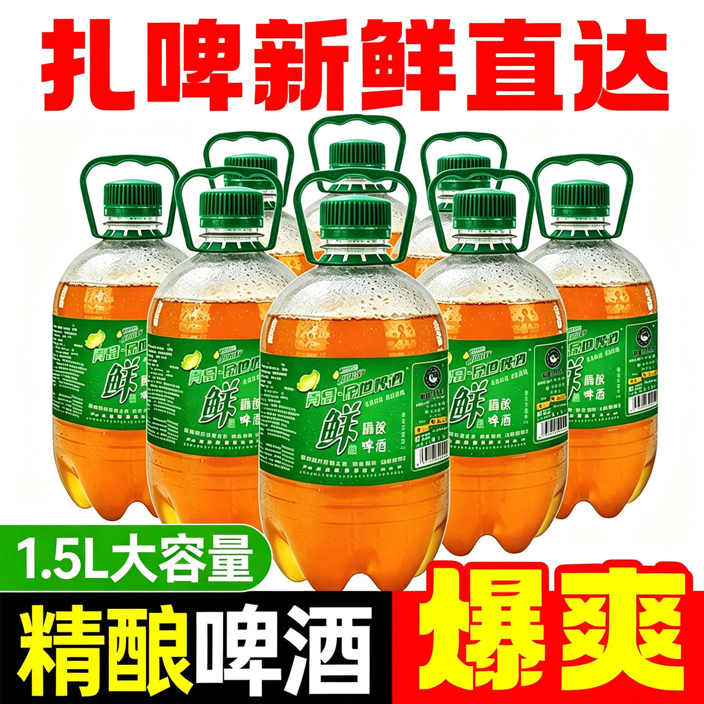 青岛乐世大桶装1.5L*6瓶扎啤酒精酿鲜活爽8度全原麦9原浆整箱瓶罐