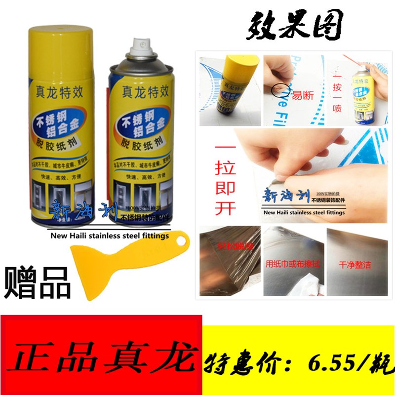 正品脱胶纸剂/真龙特效脱胶纸剂/不锈钢/铝合金脱胶纸剂/除胶剂