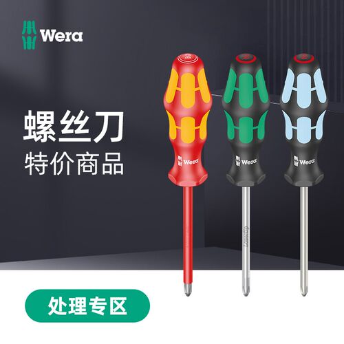 WERA维拉十字一字螺丝刀特价包装轻微破损轻微生锈可拍照确认不退