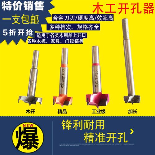 木工开孔器加长扩孔器多功能多档次木工钻头套装门锁铰链开孔器