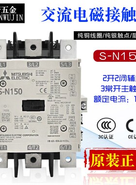 全新原装三-菱S-N150 220V 110V 电磁交流接触器150A 三相380V