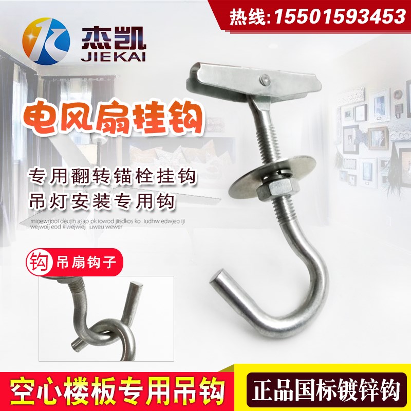 高强度吊扇钩子/风扇钩/膨胀钩/吊扇挂钩  空心楼板挂勾 实拍