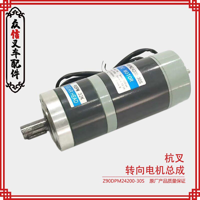 电动叉车配件杭叉诺力中力合力科力西林力达转向电机总成方向电机