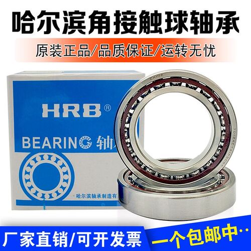 HRB哈尔滨轴承 7012 7013 7014 7015 7016 7017ACTA P4 P5 DBB DF