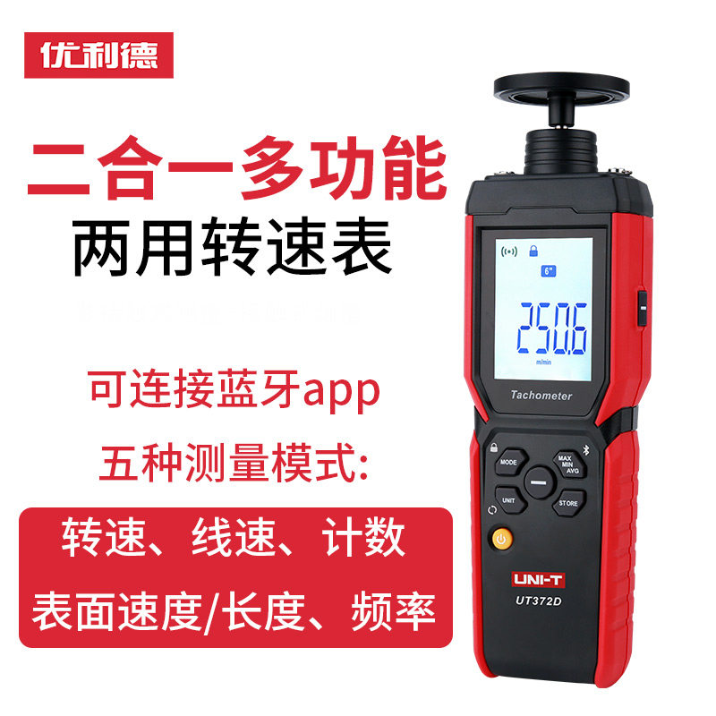 二合一转速表激光测速仪电机测速表线速度测试仪风扇计数长度测量