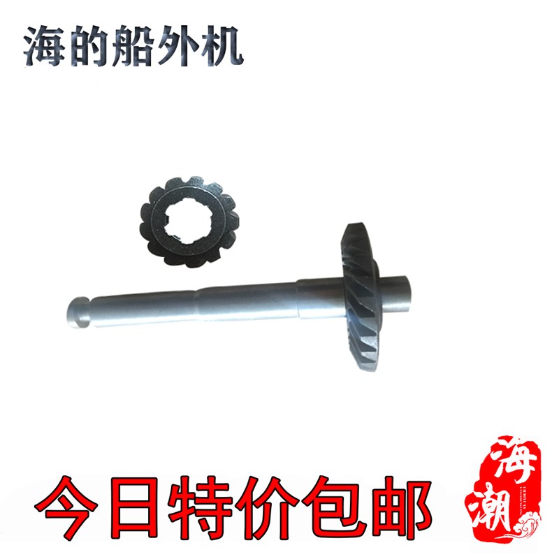 海的船外机2冲3.5匹大小齿轮轴2冲3.5马力主动齿轮螺旋桨轴配件