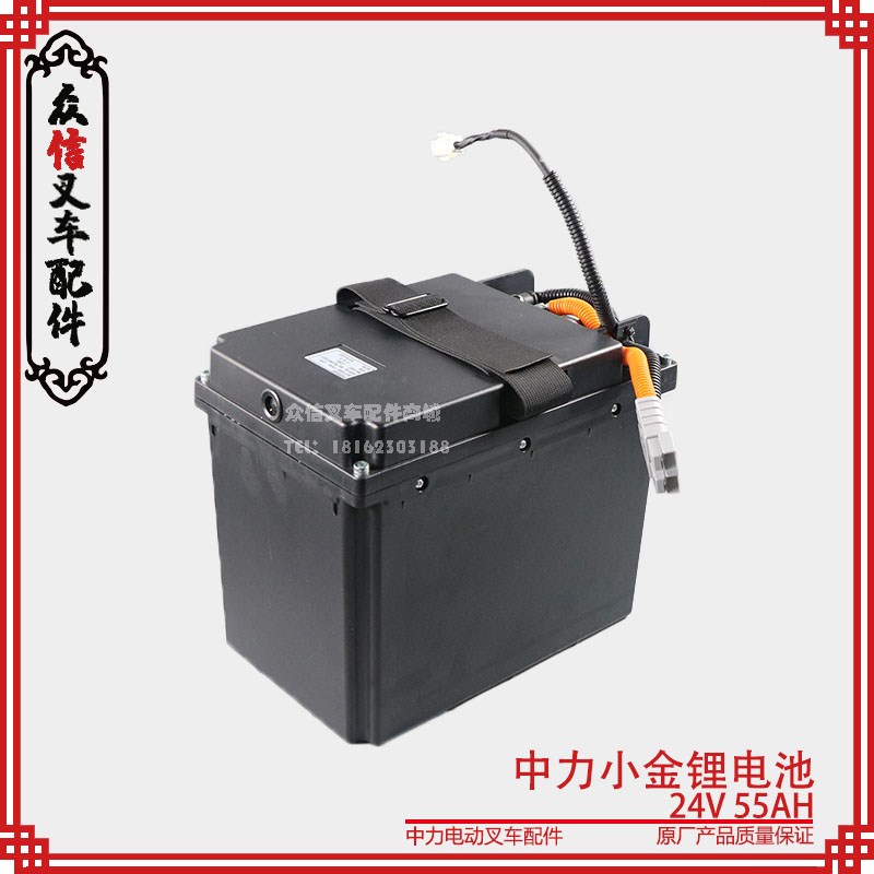 中力小金刚锂电池24V55AH全电动托盘搬运车电瓶蓄电池组 电动地牛