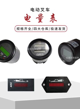 合力DC15诺力堆高车PT20林德MT15电动叉车配件电量表小时计时显示